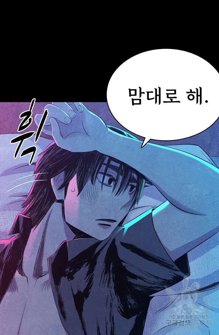 죽음을 먹는 사랑 58화 57