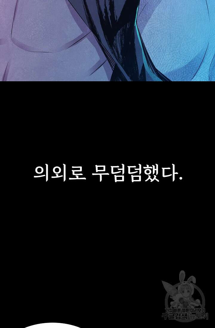 죽음을 먹는 사랑 58화 58