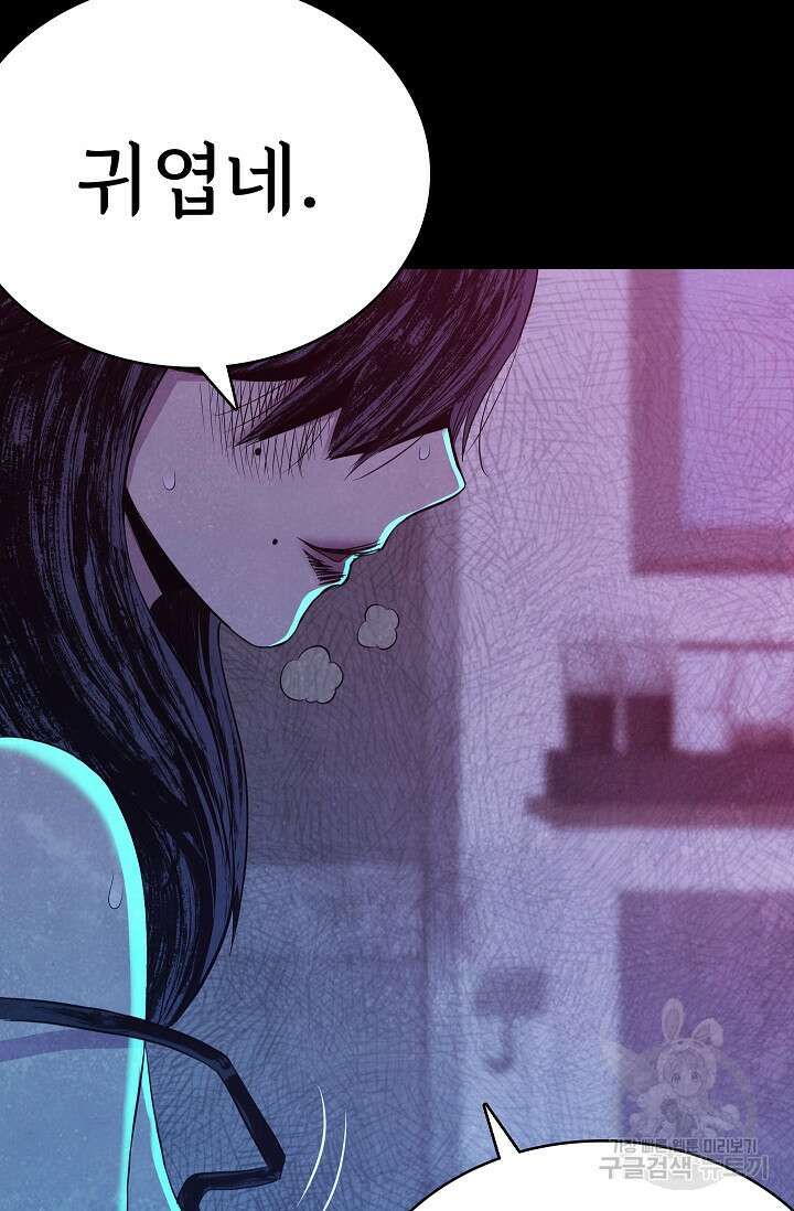 죽음을 먹는 사랑 58화 59