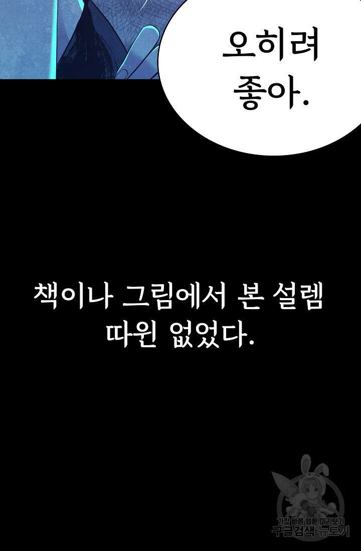죽음을 먹는 사랑 58화 60