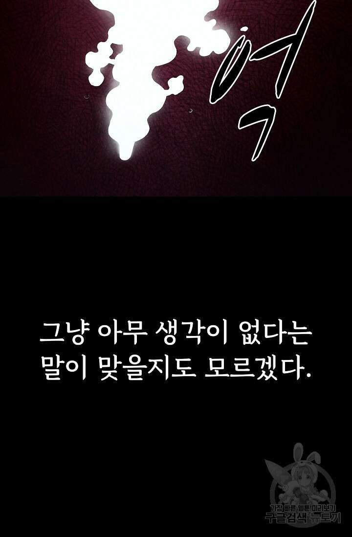 죽음을 먹는 사랑 58화 62