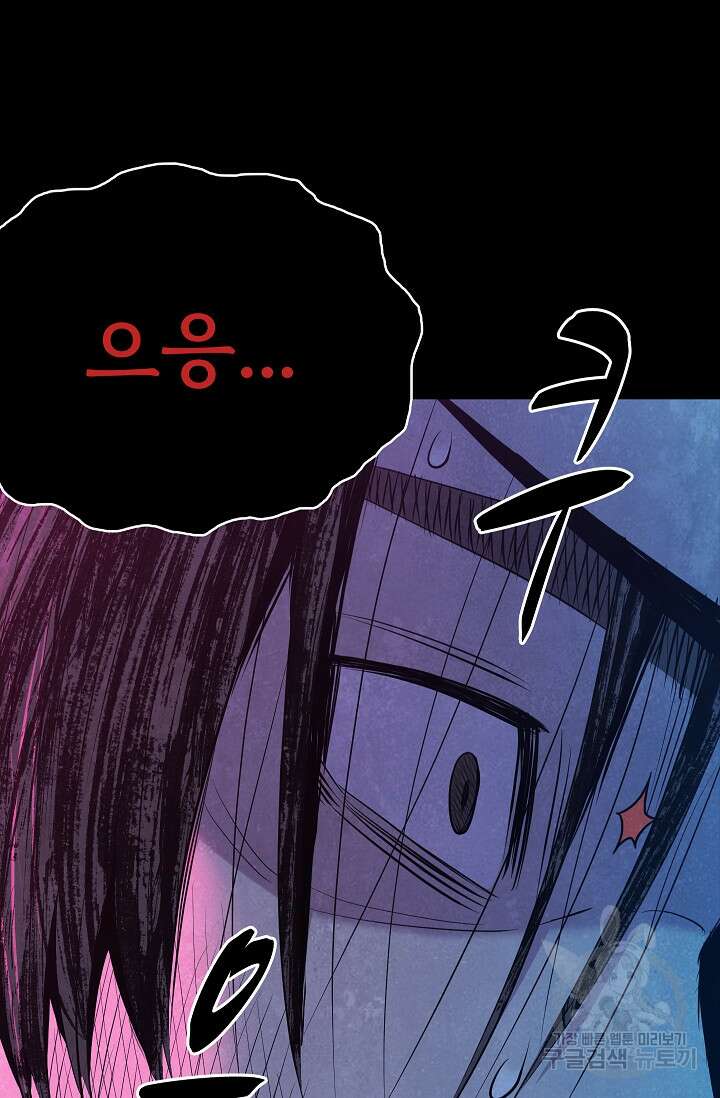 죽음을 먹는 사랑 58화 63