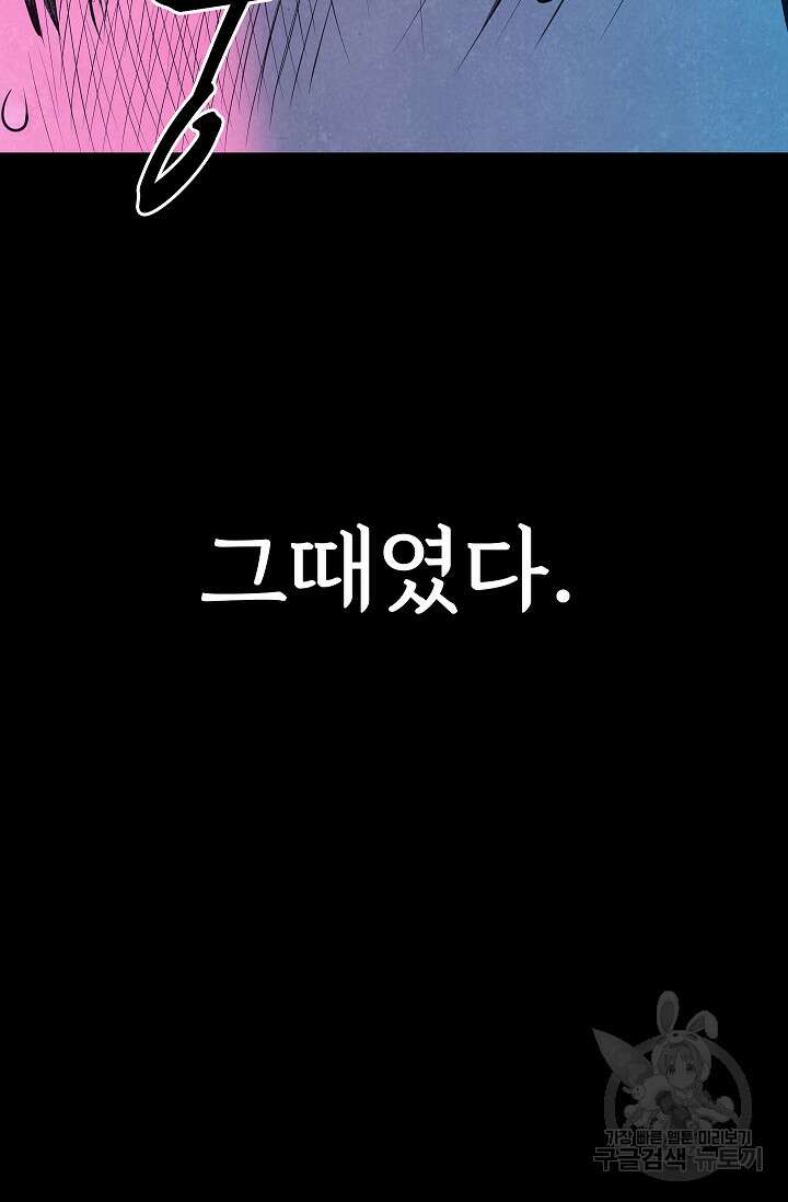죽음을 먹는 사랑 58화 64