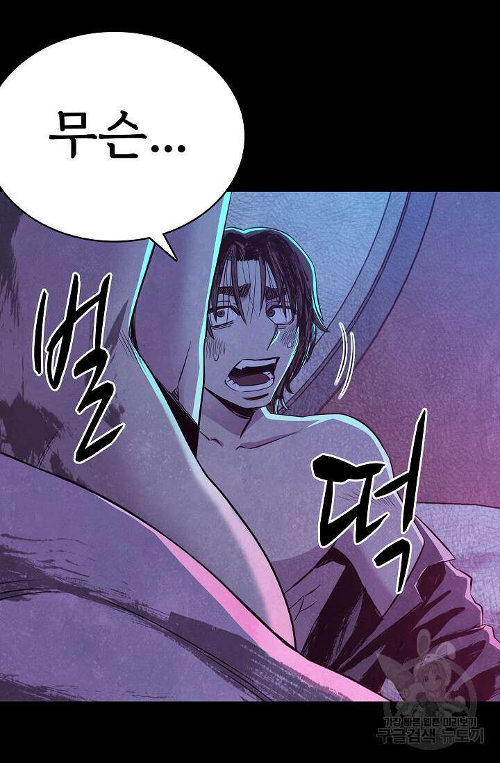 죽음을 먹는 사랑 58화 65