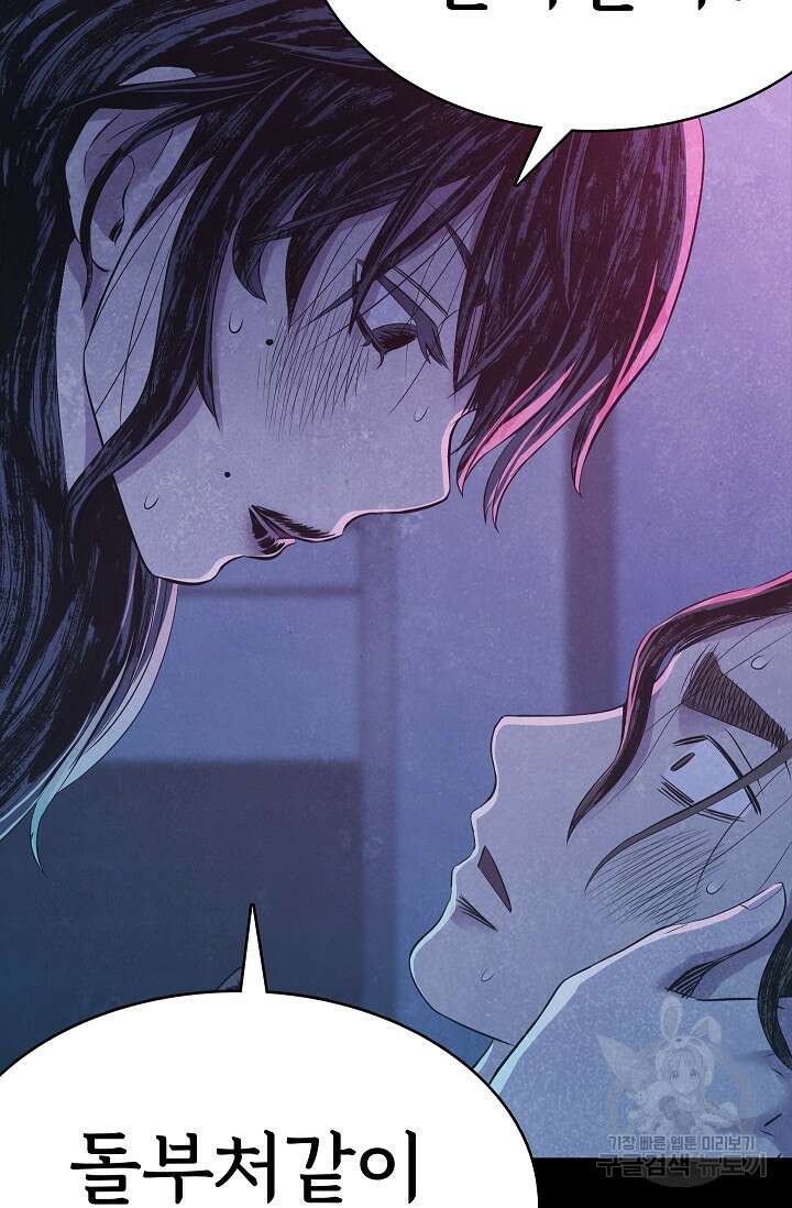 죽음을 먹는 사랑 58화 68