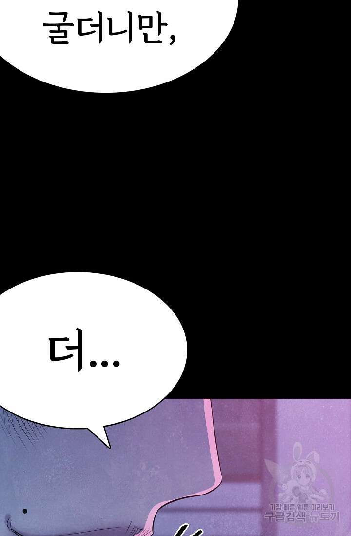 죽음을 먹는 사랑 58화 69