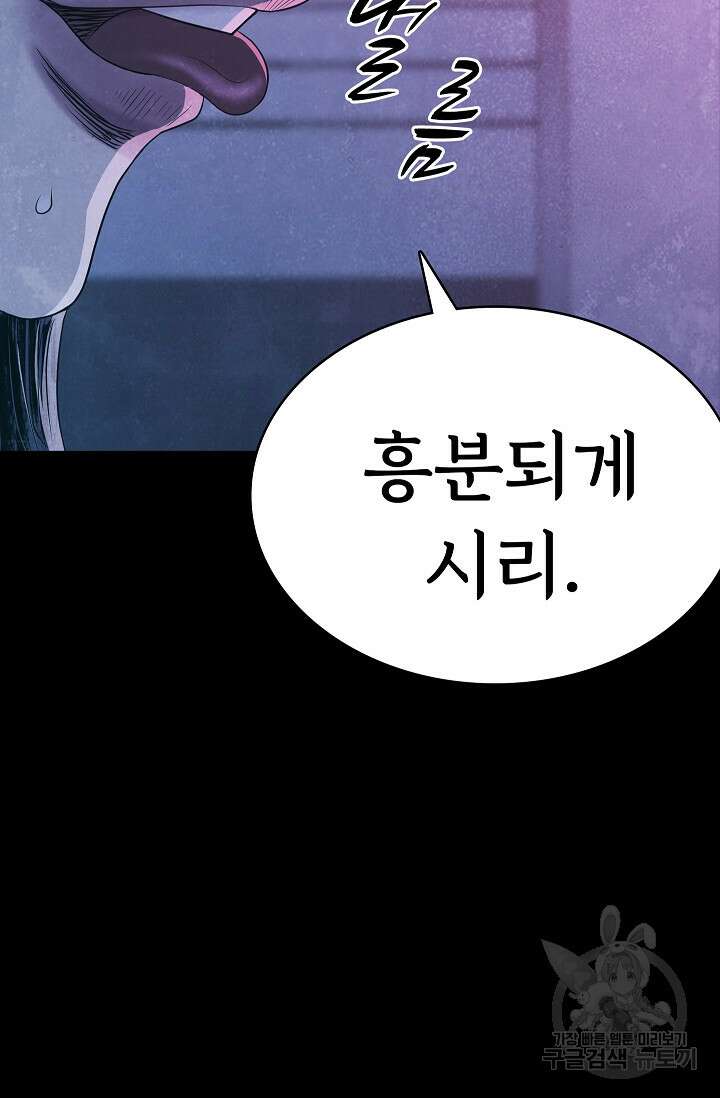 죽음을 먹는 사랑 58화 70