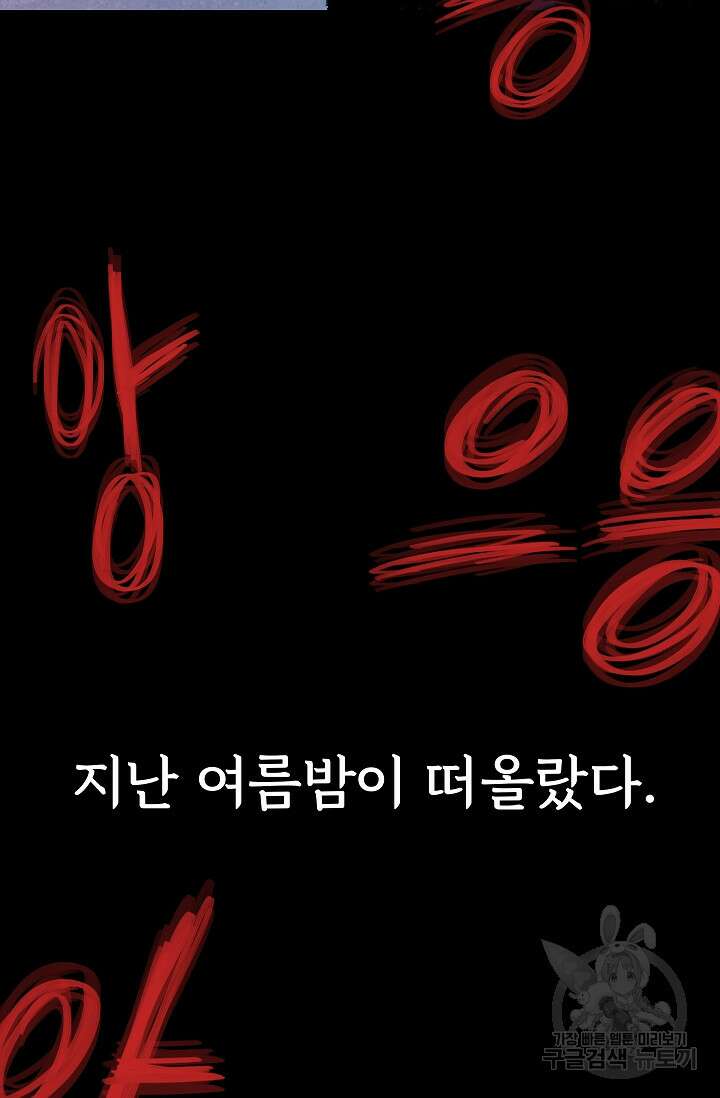 죽음을 먹는 사랑 58화 75