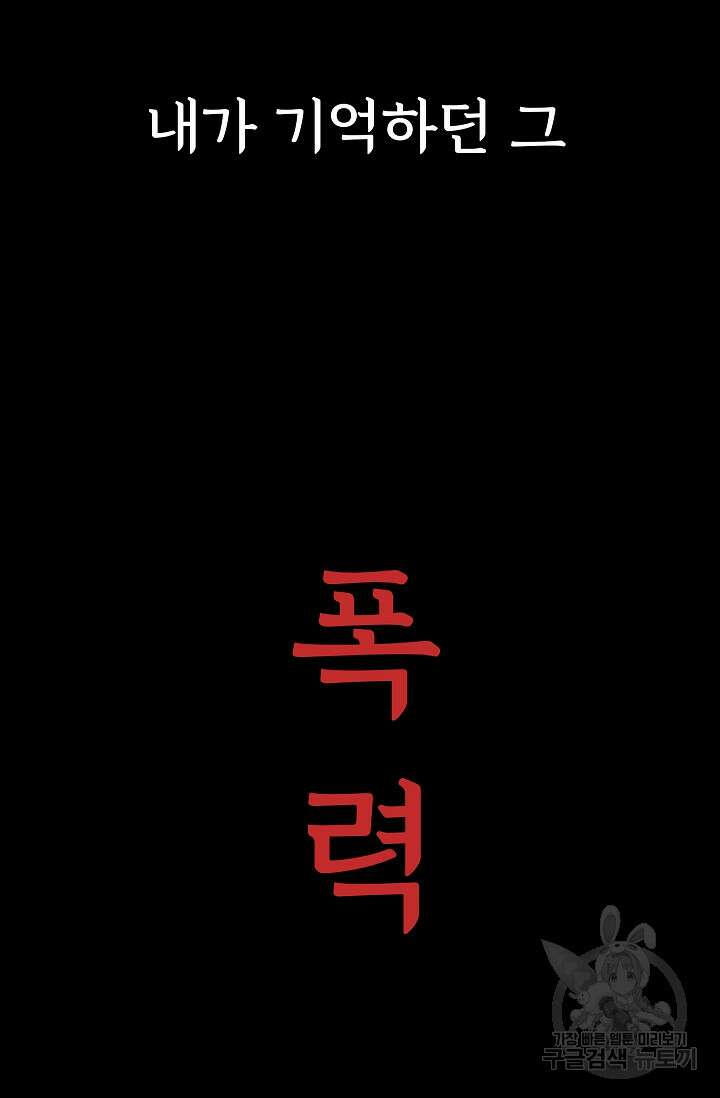 죽음을 먹는 사랑 58화 78
