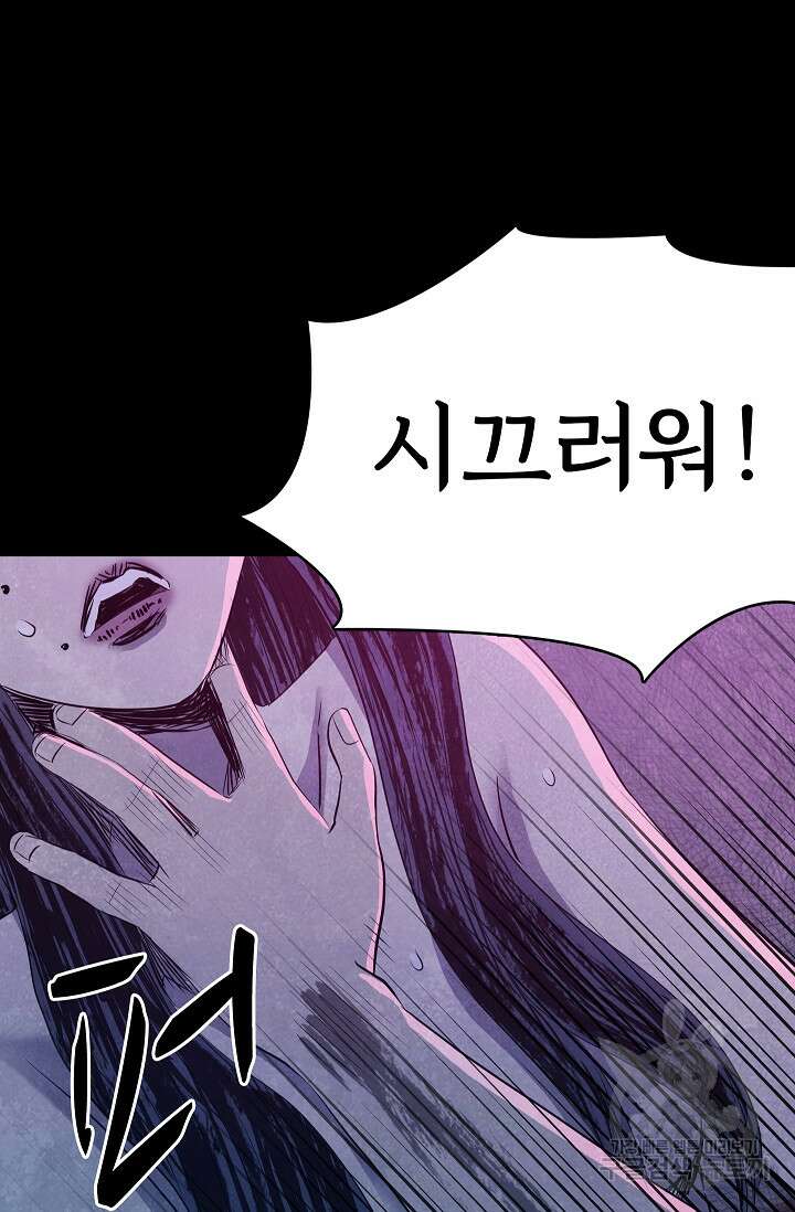 죽음을 먹는 사랑 58화 79