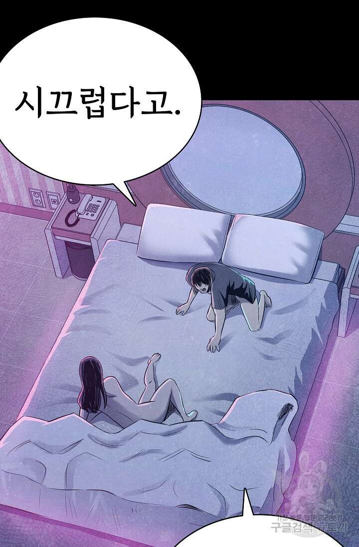 죽음을 먹는 사랑 58화 81