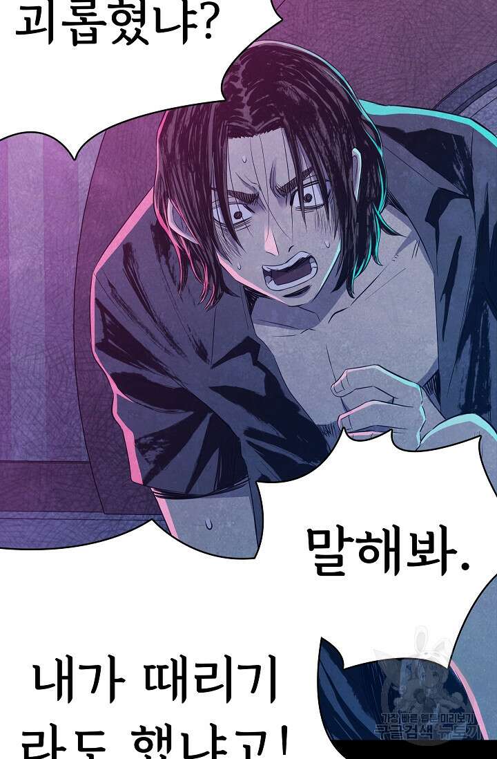 죽음을 먹는 사랑 58화 83