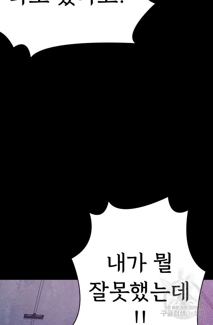 죽음을 먹는 사랑 58화 84