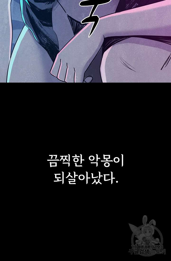 죽음을 먹는 사랑 58화 87