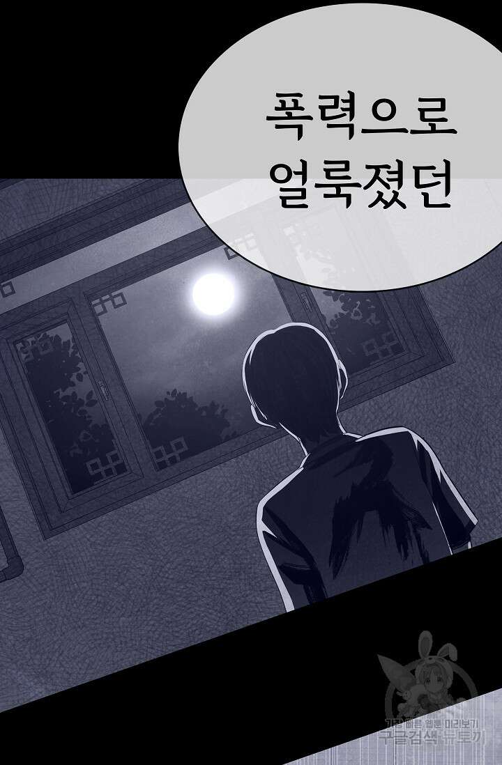 죽음을 먹는 사랑 58화 88