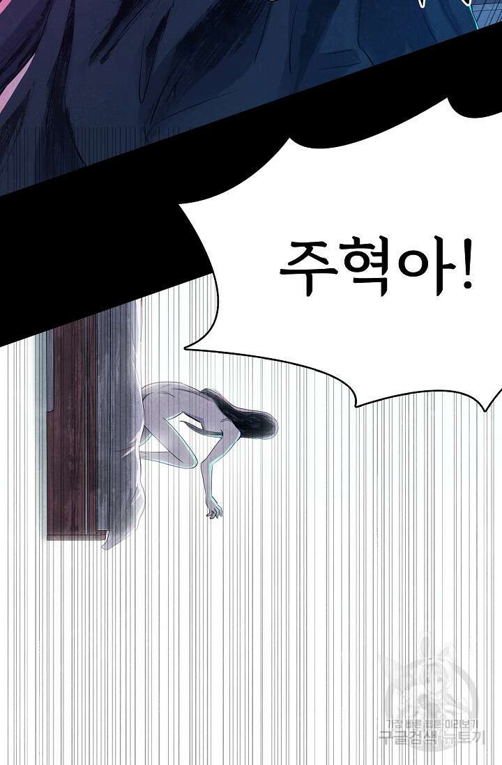 죽음을 먹는 사랑 58화 92