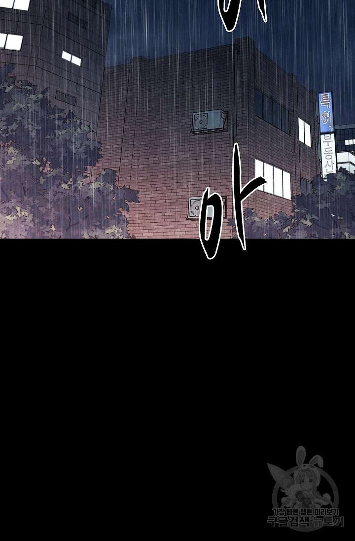 죽음을 먹는 사랑 58화 95
