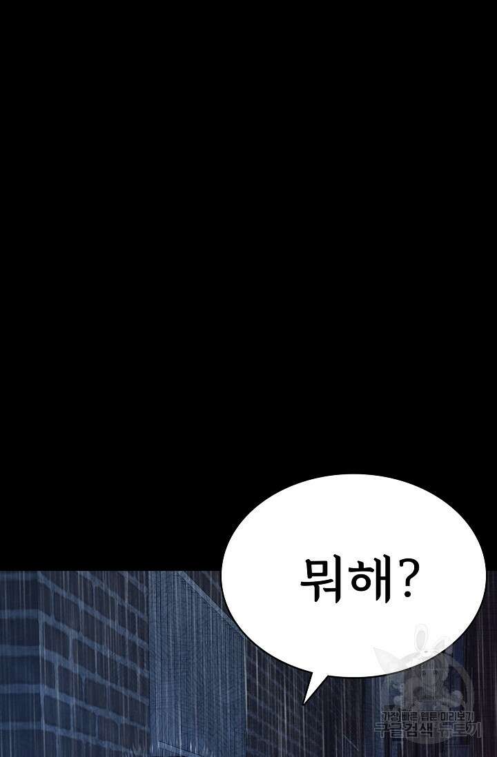 죽음을 먹는 사랑 58화 99