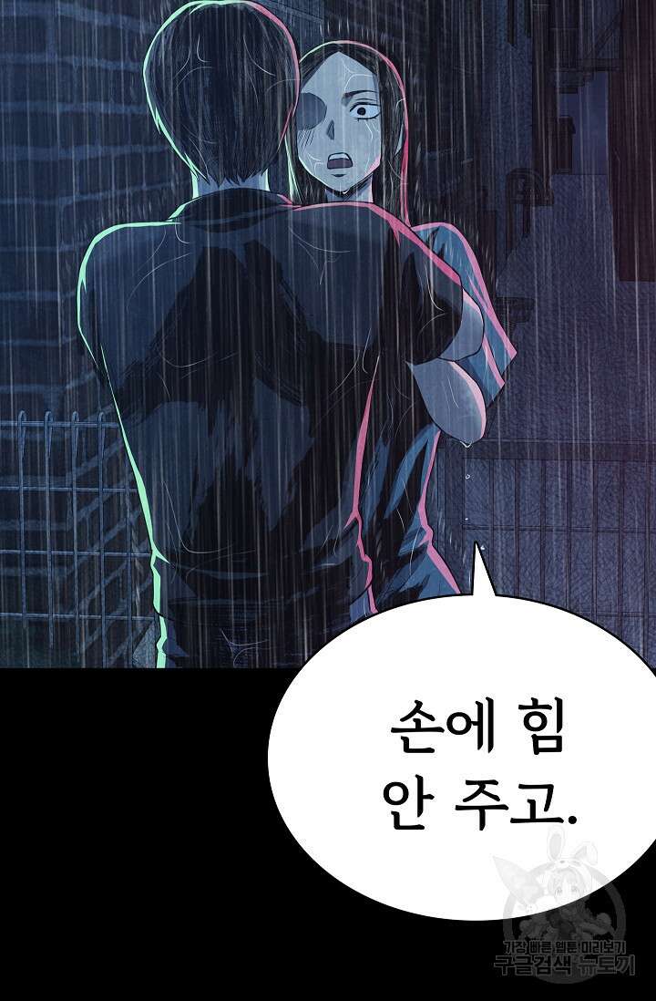 죽음을 먹는 사랑 58화 100