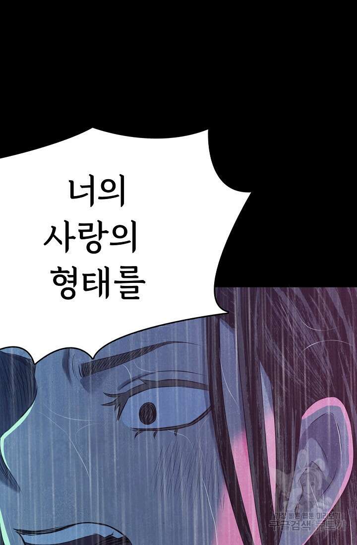 죽음을 먹는 사랑 58화 101