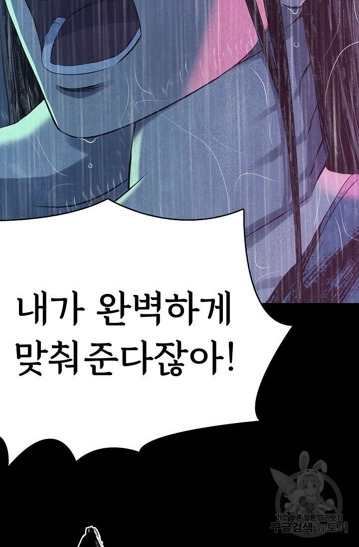 죽음을 먹는 사랑 58화 102