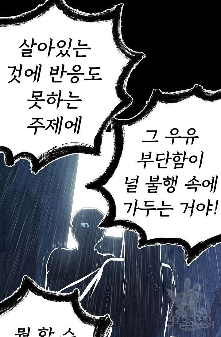 죽음을 먹는 사랑 58화 103