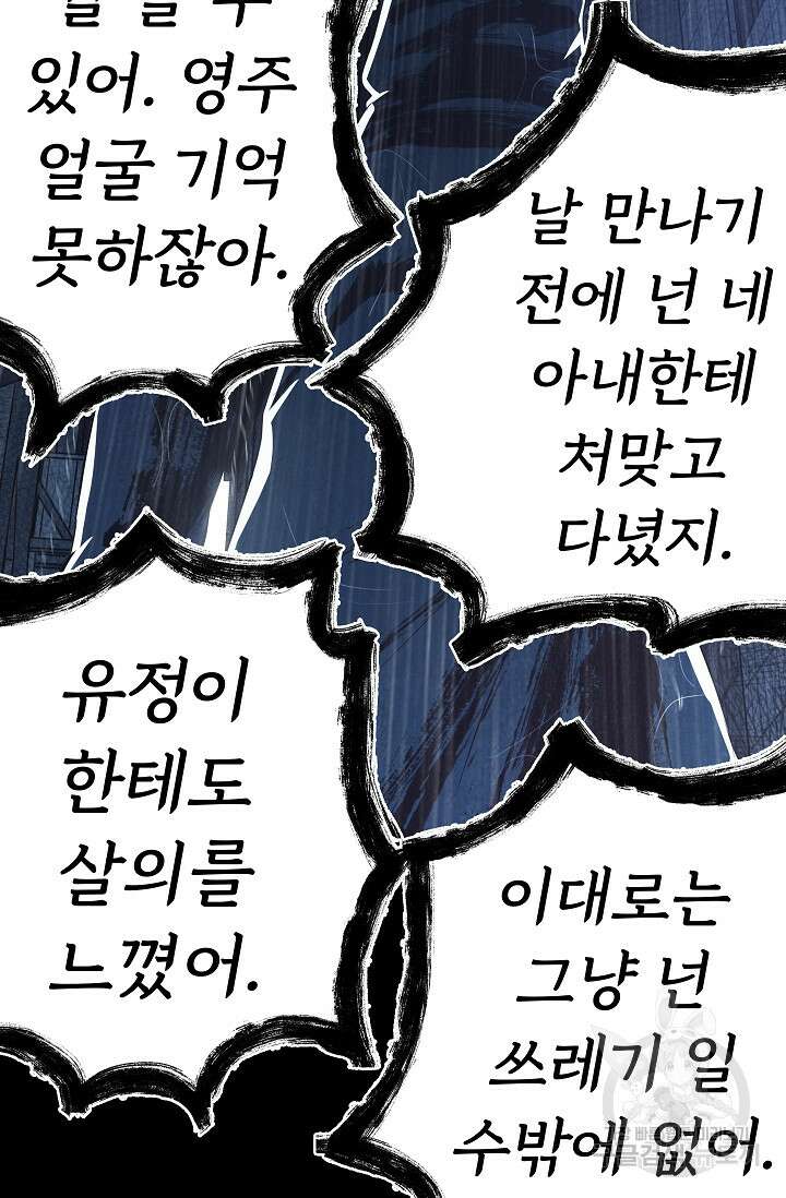 죽음을 먹는 사랑 58화 104