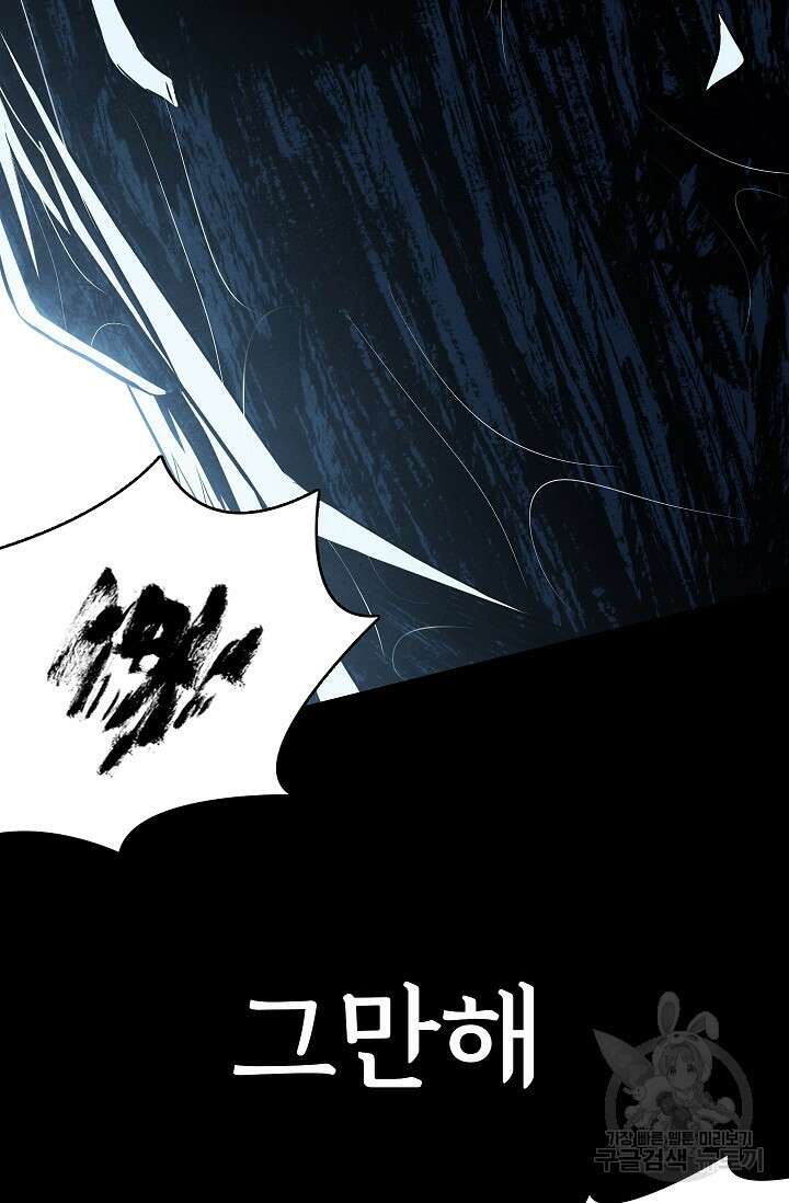 죽음을 먹는 사랑 58화 106