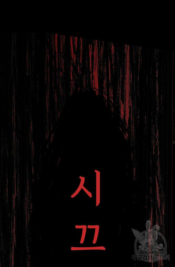 죽음을 먹는 사랑 58화 109