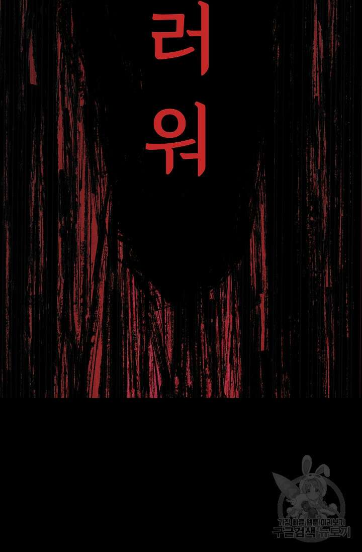 죽음을 먹는 사랑 58화 110