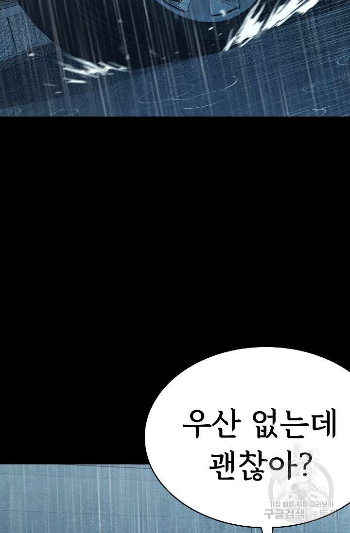 죽음을 먹는 사랑 58화 112