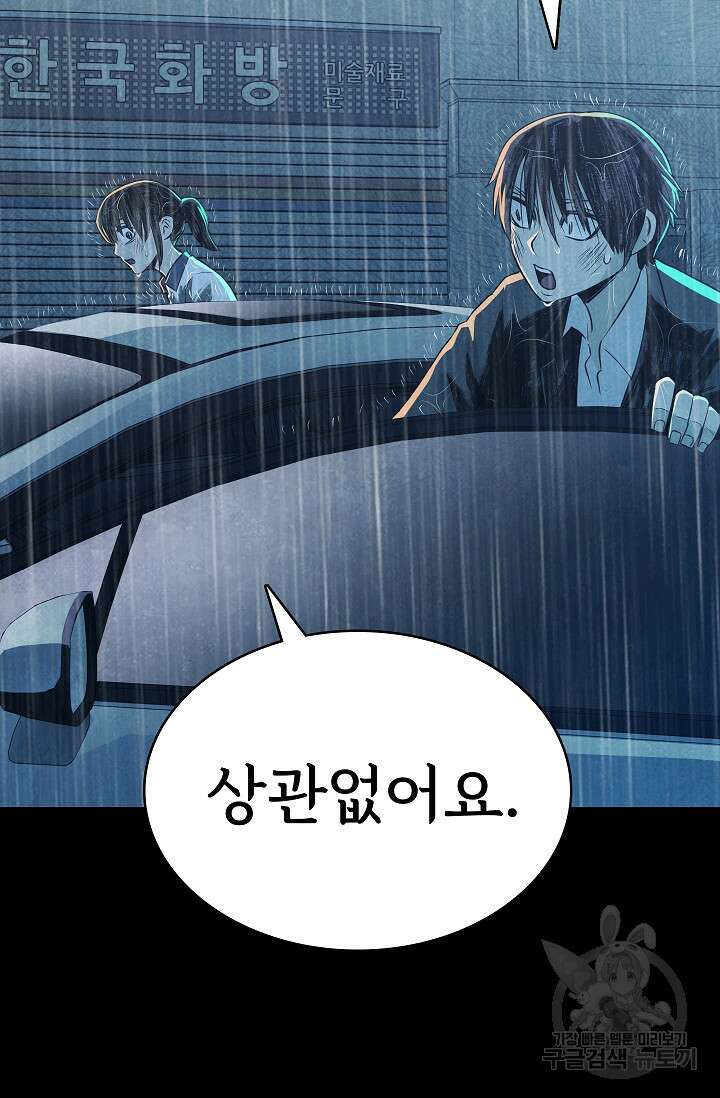 죽음을 먹는 사랑 58화 113