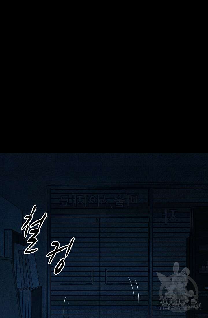 죽음을 먹는 사랑 58화 114