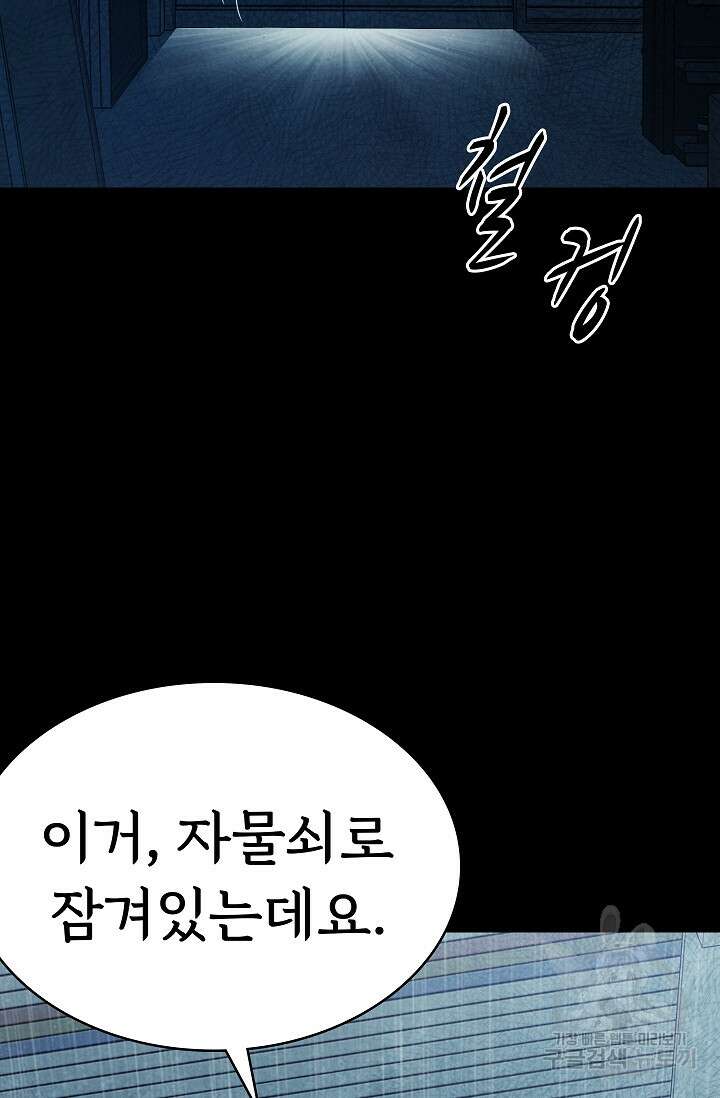 죽음을 먹는 사랑 58화 115