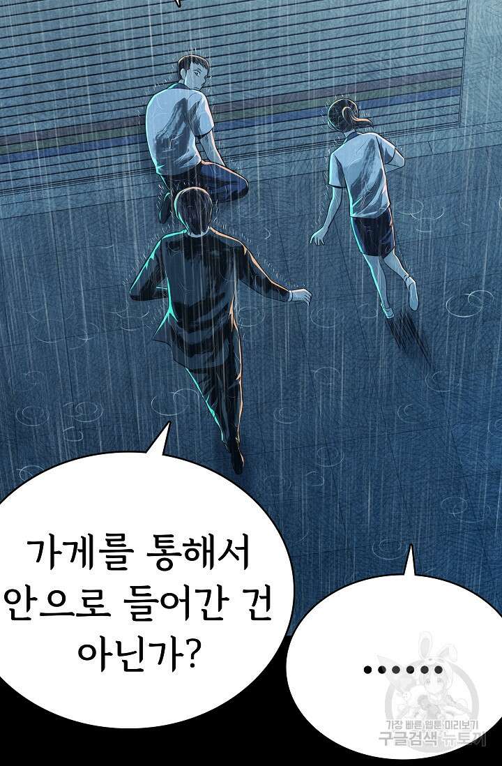 죽음을 먹는 사랑 58화 116