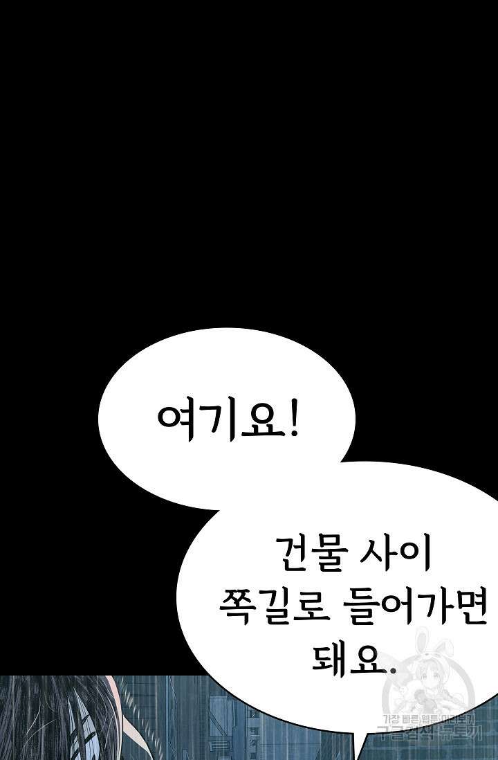 죽음을 먹는 사랑 58화 117