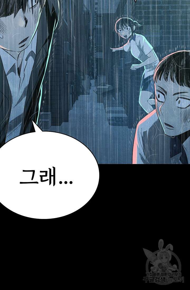 죽음을 먹는 사랑 58화 118