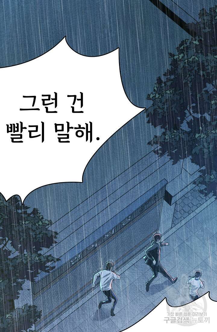죽음을 먹는 사랑 58화 120