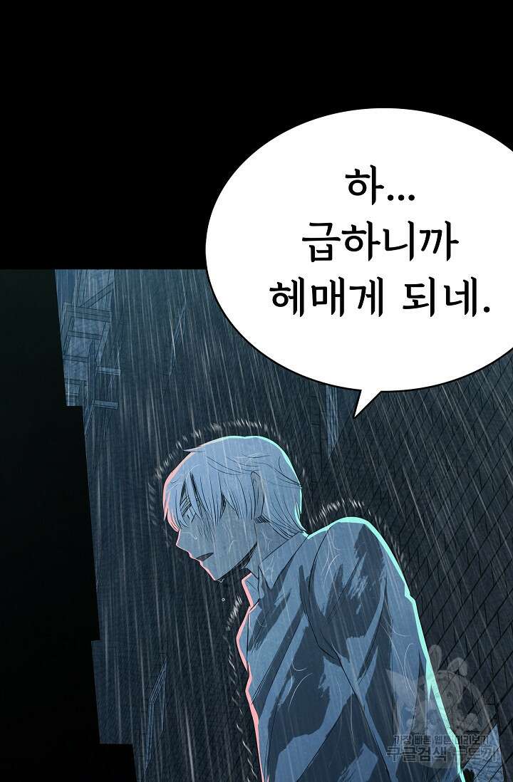 죽음을 먹는 사랑 58화 123
