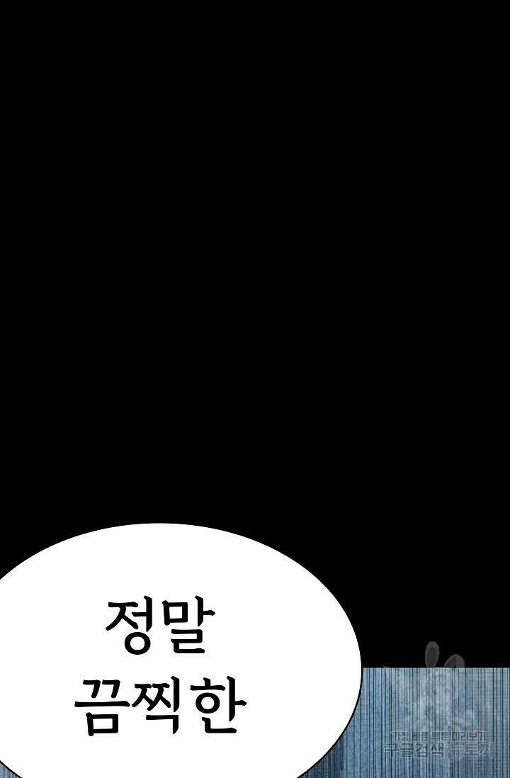 죽음을 먹는 사랑 58화 126