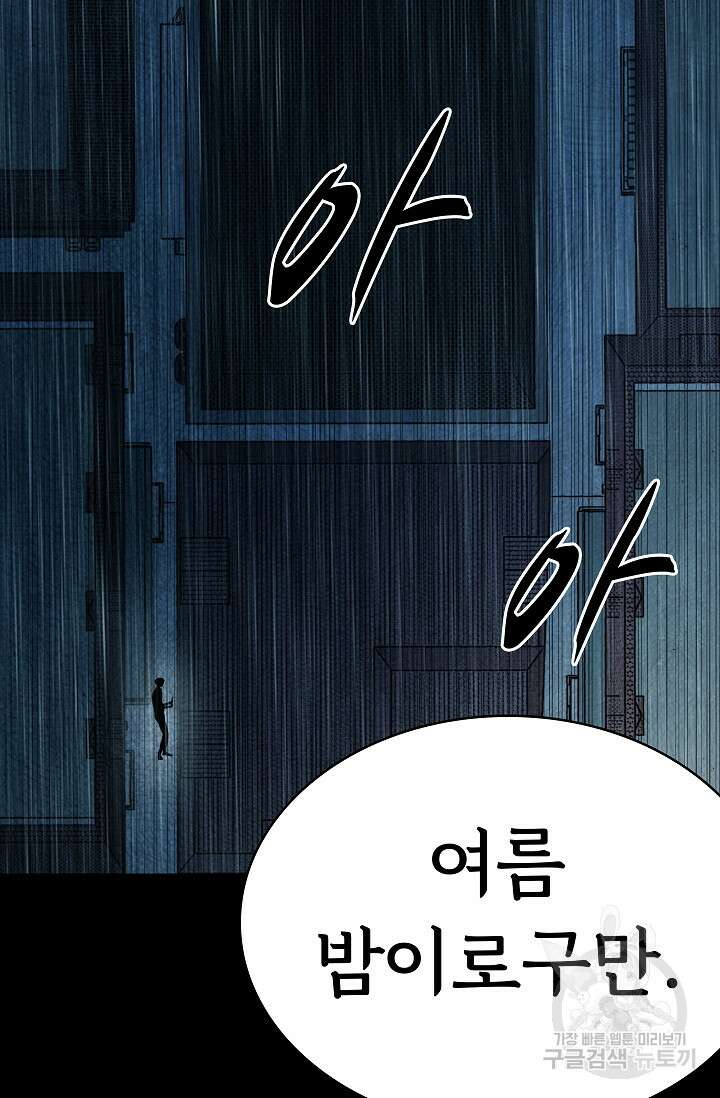 죽음을 먹는 사랑 58화 128