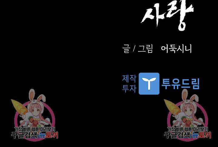 죽음을 먹는 사랑 58화 130