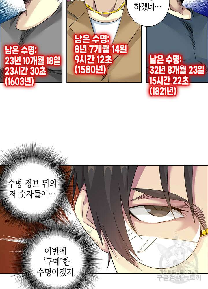 시간 거래상: 영생클럽 99화 5