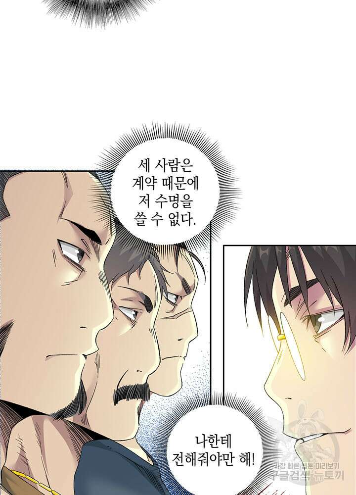 시간 거래상: 영생클럽 99화 6