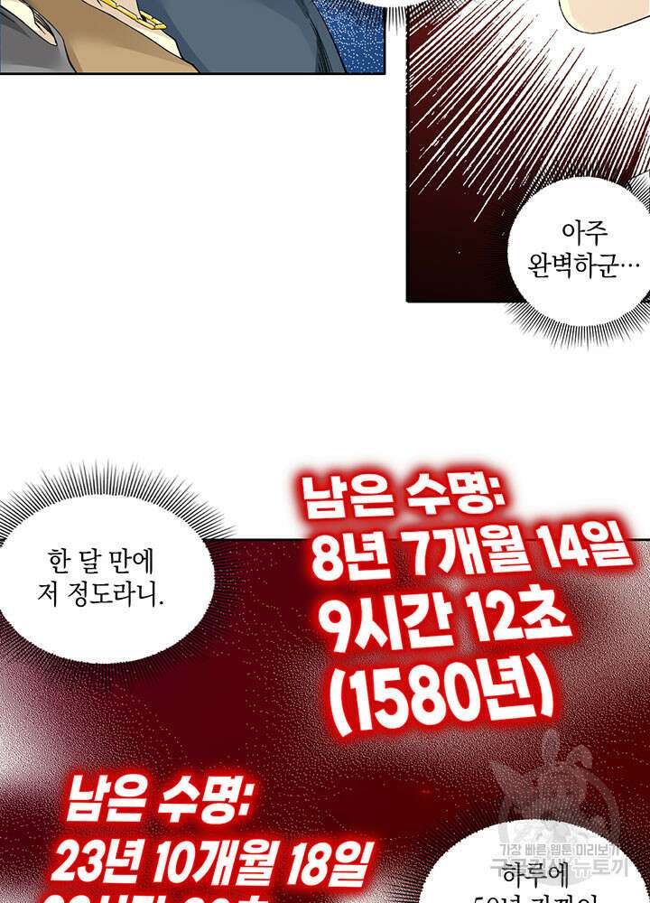 시간 거래상: 영생클럽 99화 7