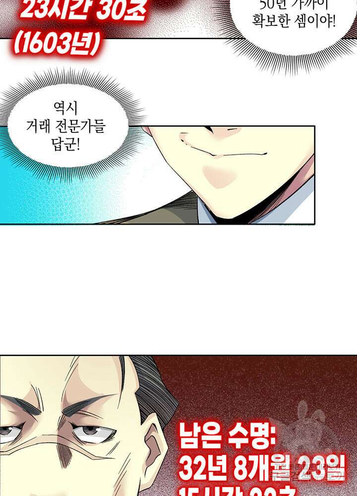 시간 거래상: 영생클럽 99화 8