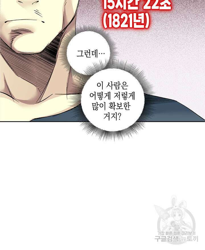시간 거래상: 영생클럽 99화 9