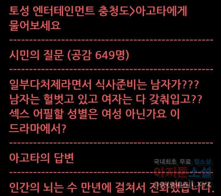 22세기 일처다부제 24화 1