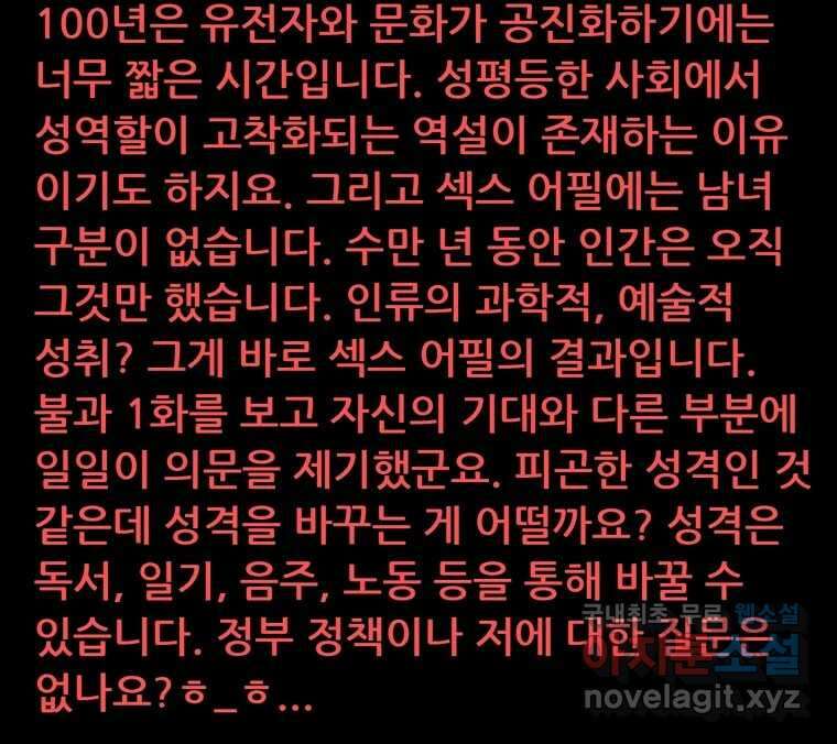 22세기 일처다부제 24화 2
