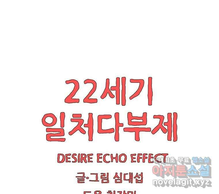 22세기 일처다부제 24화 3